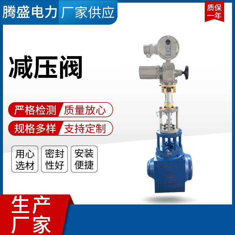 减压阀DN400DN600电动减压阀蒸汽供热减温减压器可调节减压阀