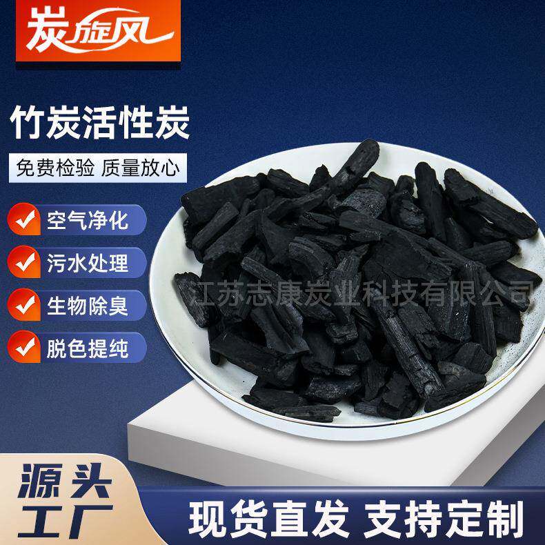 竹炭活性炭 工业污水净化竹片活性炭 喷漆房废气处理竹炭宜兴厂家