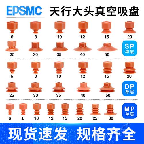 机械手配件天行大头吸盘红色防静电吸嘴真空工业矽胶SP4/DP6/MP12