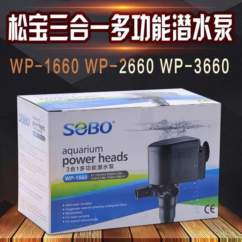 松宝过滤器抽水泵鱼缸三合一多功能潜水泵WP-1660/2660/3660水泵