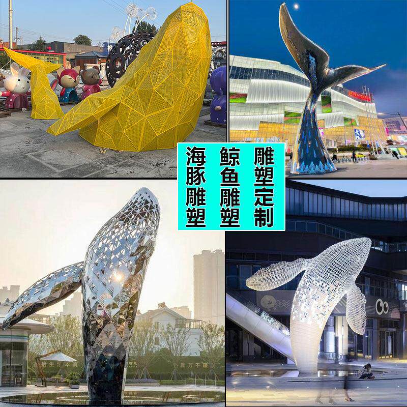 鲸鱼雕塑不锈钢鲨鱼雕塑金属鲲鹏摆件发光镂空海豚小品地产水景