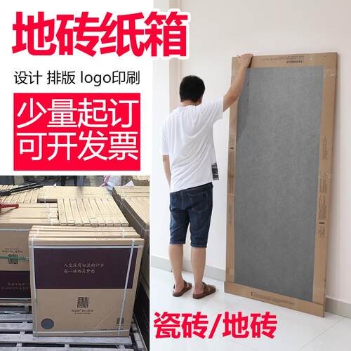 砖扁打包纸平箱瓷砖地木门玻璃搬家包装纸箱五层纸盒东莞PSH工厂