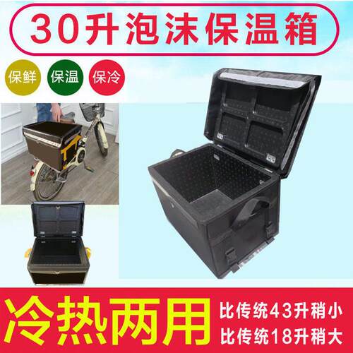 30升EPP保温外送箱适用车载送餐骑手装备 可印刷定制外卖冷藏箱43