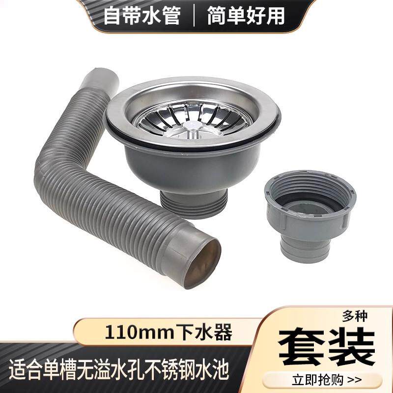 厨房不锈钢水槽110器洗菜盆单水槽配件防臭加长排水管套装