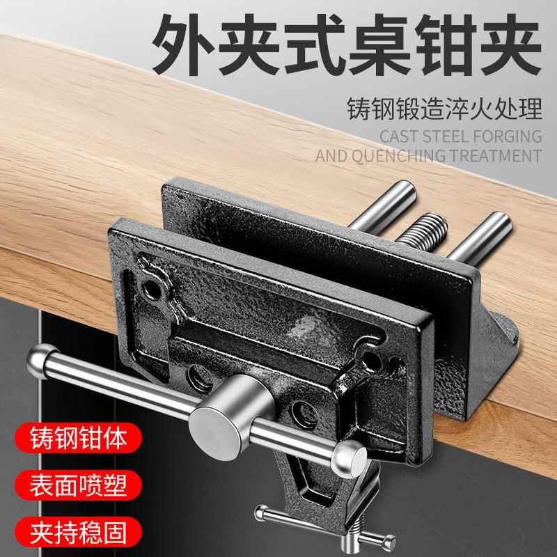 外夹式台虎钳木工夹钳木匠工具大全桌钳夹桌面快速夹台钳夹具固定