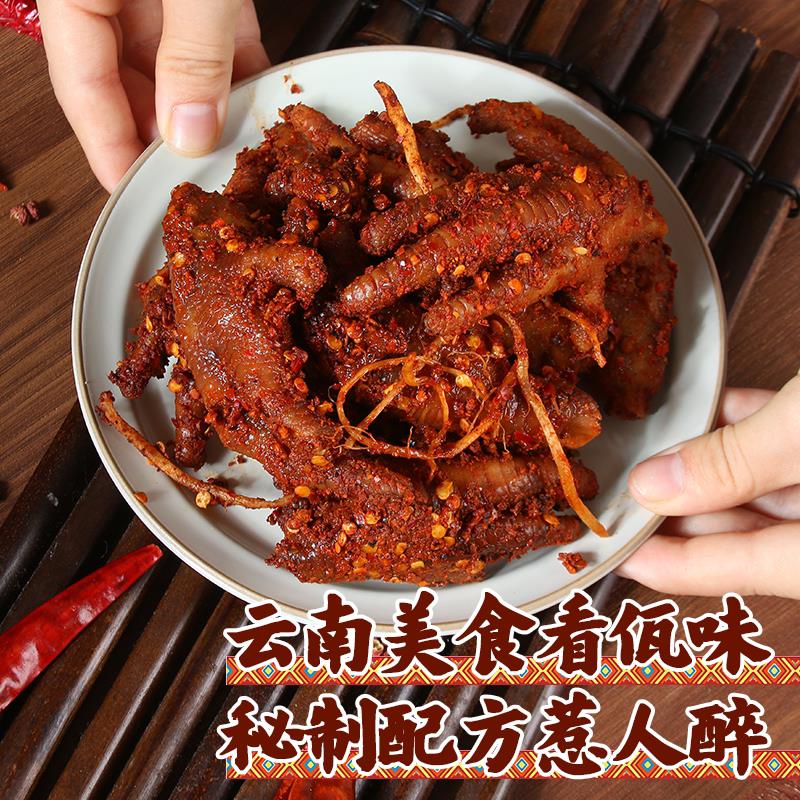 佤味鸡脚景悦云南佤味鸡爪麻辣牛皮菜根佤味大杂烩鸡脚佤味鸡爪子