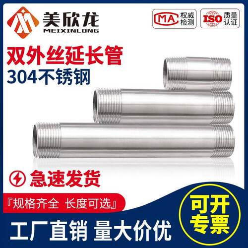 304不锈钢双头牙水管加长双外丝延长管外螺纹150mm1寸3寸4寸接头