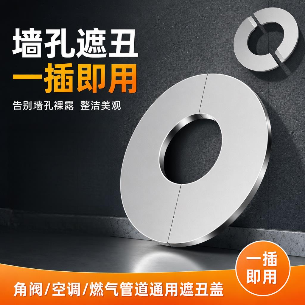 防水自粘不锈钢遮丑盖两件式设计水管角阀空调燃气管道洞口装饰套