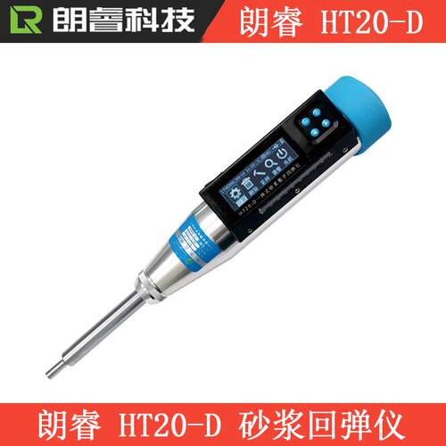 济南朗睿HT20-D数显砂浆回弹仪 检测砌体中砌筑砂浆的抗压强度