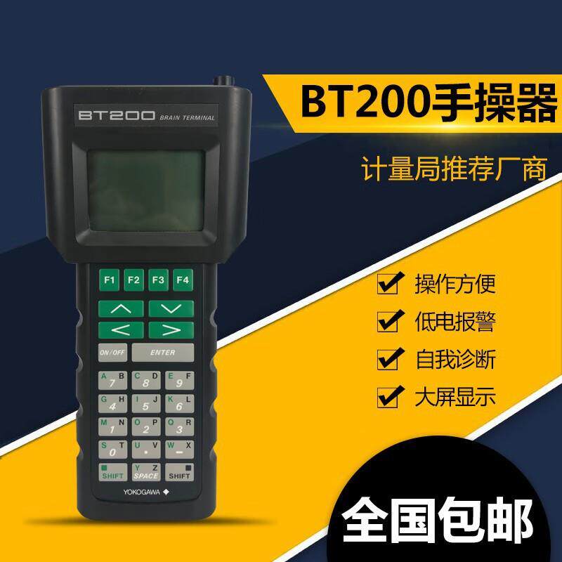 现货销售横河YOKOGAWA BT200和罗斯蒙特HART475手操器