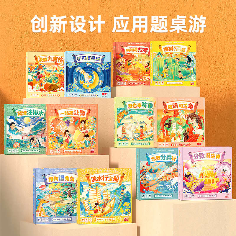 一刻馆数学启蒙桌游鸡兔同笼应用题教具儿童益智思维逻辑训练玩具