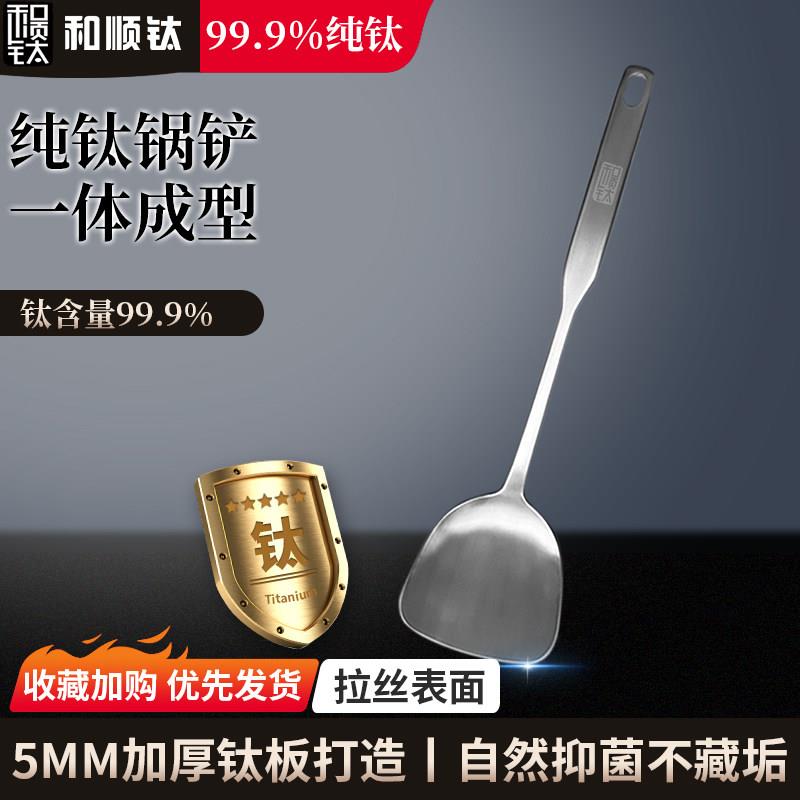 和顺钛纯钛锅铲加厚钛铲子家用炒菜铲子中式厨房防烫炒勺汤勺套装