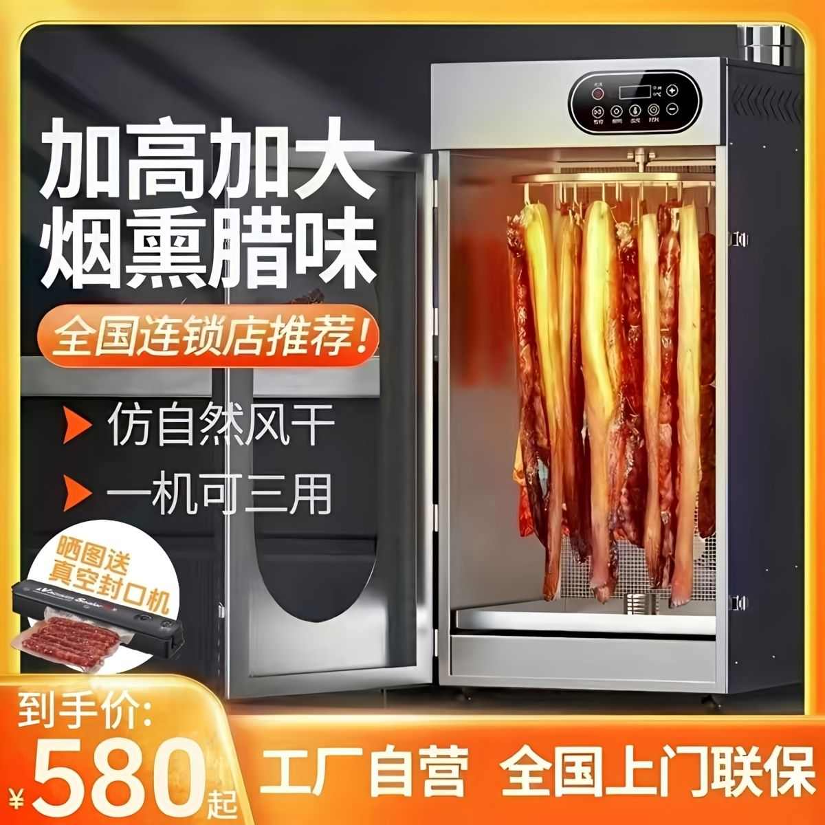 2025新款旋转香肠腊肠腊肉鸡鸭鱼自动烘干机食品家用烟熏风干机箱