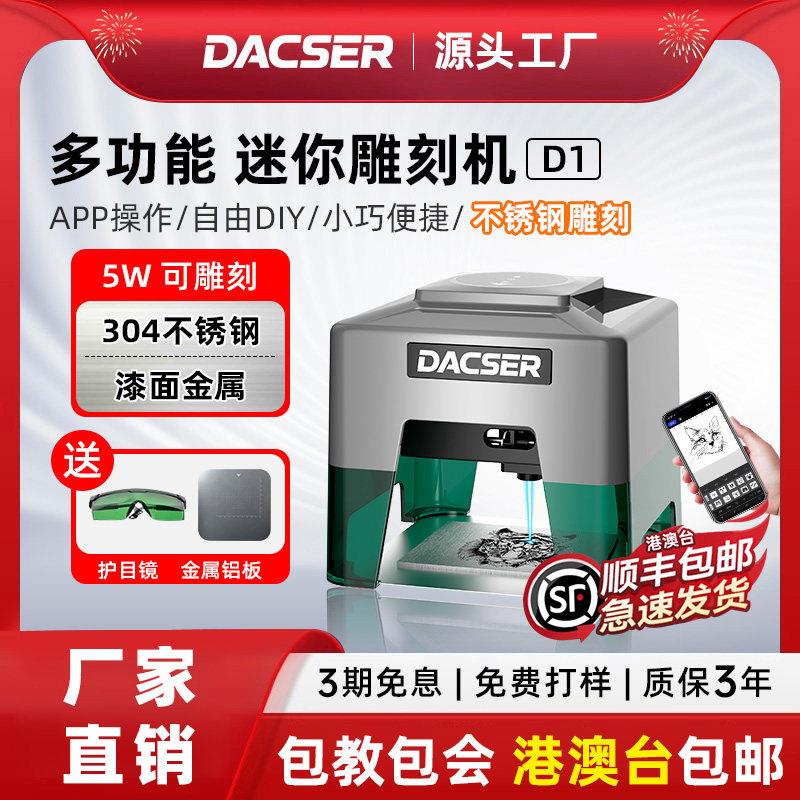 DACSER激光雕刻机便携式小型不锈钢木板皮革镭雕机迷你DIY打标机