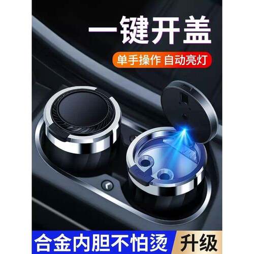 汽车载烟灰缸创意带盖自动车用高级感神器车内饰用品大全不掉防飞