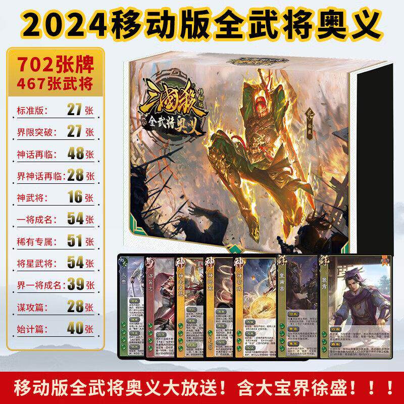 2025新三国杀移动版大合集全武将奥义手杀裴秀始计谋攻篇桌游卡牌