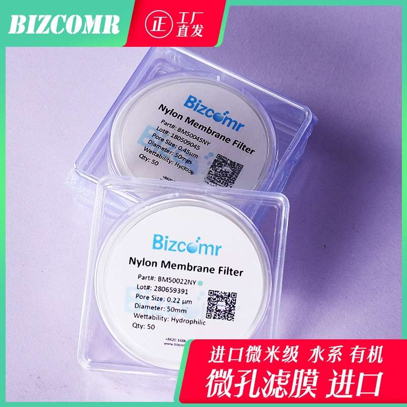 BIZCOMR彼西络进口溶剂过滤膜微孔滤膜0.22um滤膜0.45um水系有机