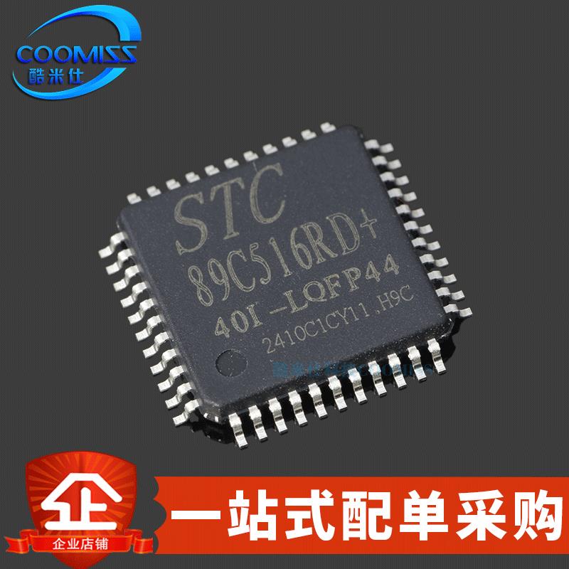 原装 STC89C516RD+40I-LQFP44 12T/6T 8051 单片机 微处理器芯片