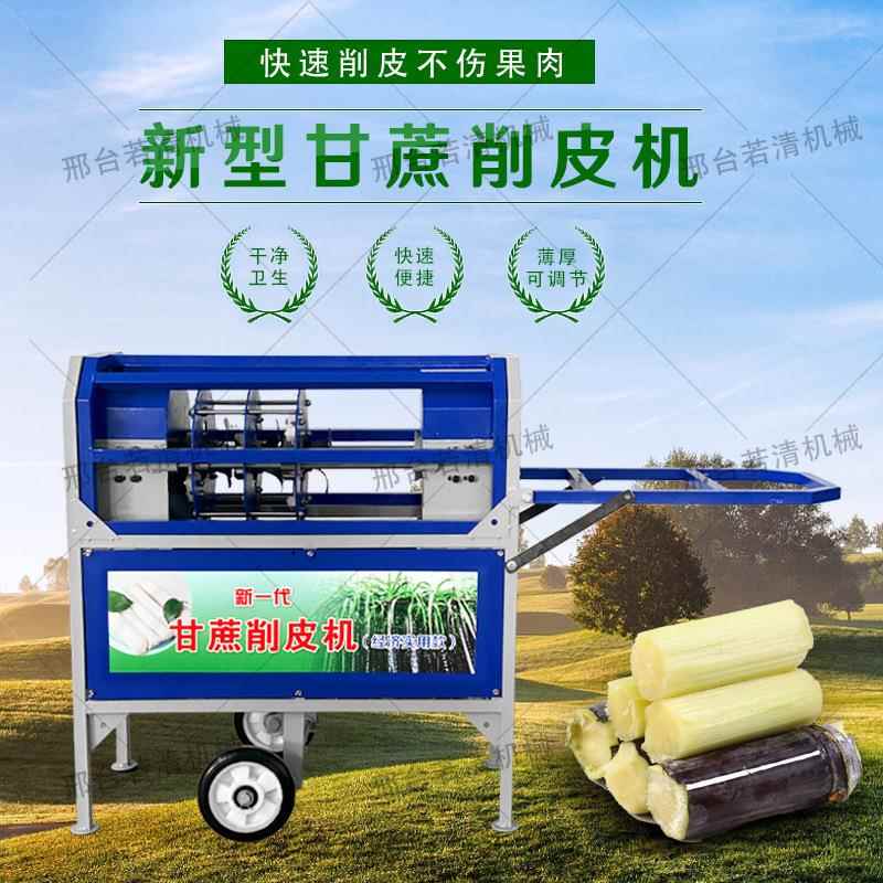 全自动电机动手商用蔗削皮机甘蔗切断去皮一体264机仿工甘刮皮剥