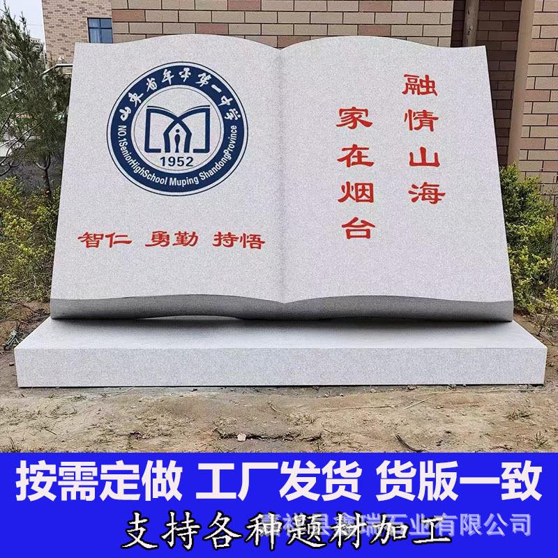 广场雕塑石书花岗岩刻字石雕书本文化廉政宣传日晷汉白玉书本摆件