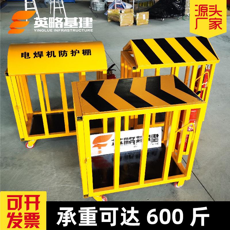 电焊机防护棚 电焊机吊笼防雨车带灭火器支架 工地标准化产品