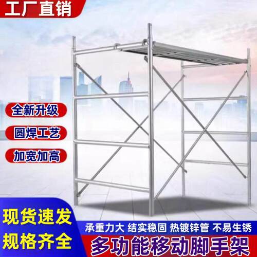 多功能建筑钢管轻便平台镀锌装修门式活动架移动脚手架龙门架家用