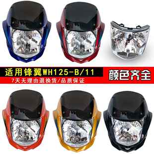 包邮飞肯摩托车配件飞肯迅翼FK125-8G头罩导流罩、大灯罩头罩玻璃