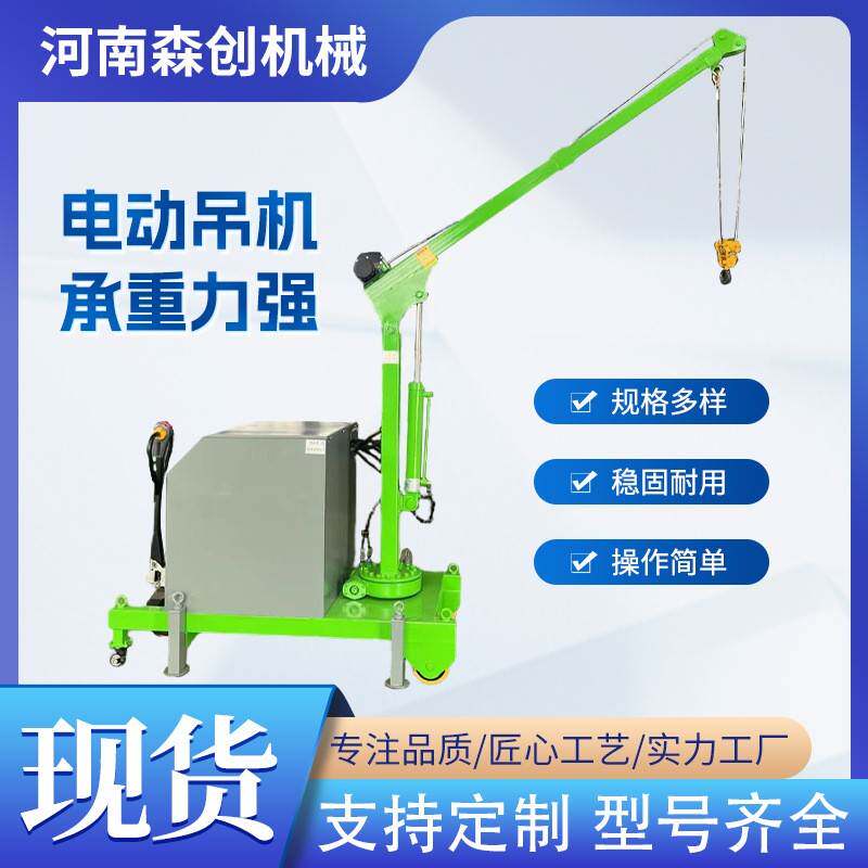 电动行走移动起重机60度旋转液压小吊机车间吊装小型单臂小吊机