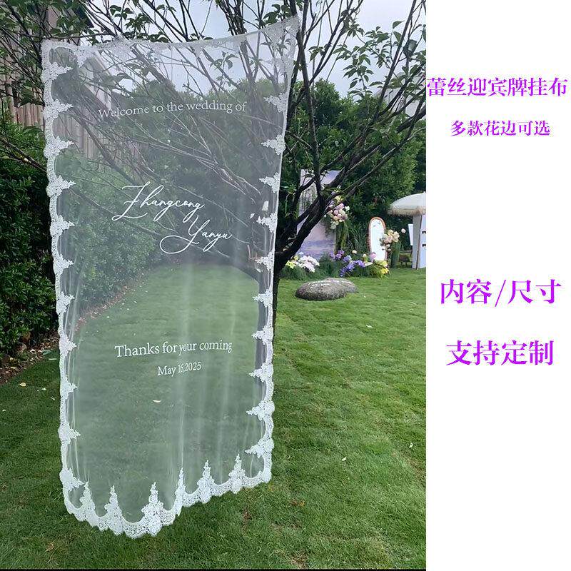 户外韩式婚礼婚庆蕾丝花边挂布装饰布幔婚礼迎宾席位布幔定制