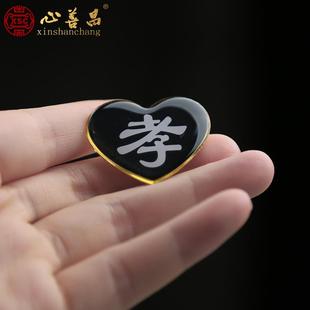 孝字孝牌肩章肩牌胸牌戴孝物件塑料别针黑纱孝殡葬用品小袖章箍