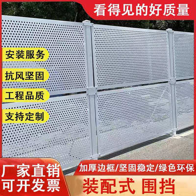 冲孔围挡工地市政施工围蔽防风防撞挡板围栏道路仓库车间隔离网