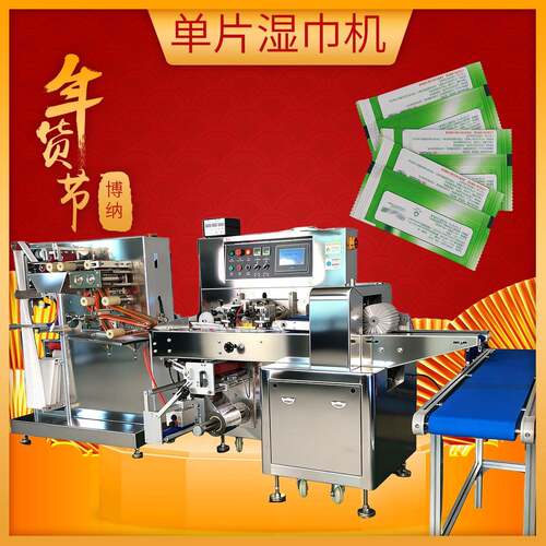 全自动单片湿巾机湿巾机器折叠打包一体质保一年支持非标送货上门