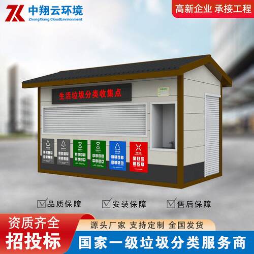 厂家供应垃圾分类房社区智能垃圾房镀锌板垃圾分类房可生产
