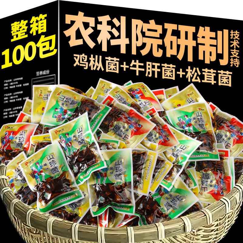 100袋 开袋即食油鸡枞菌松茸菌牛肝菌云南特产菌子零食小吃下饭