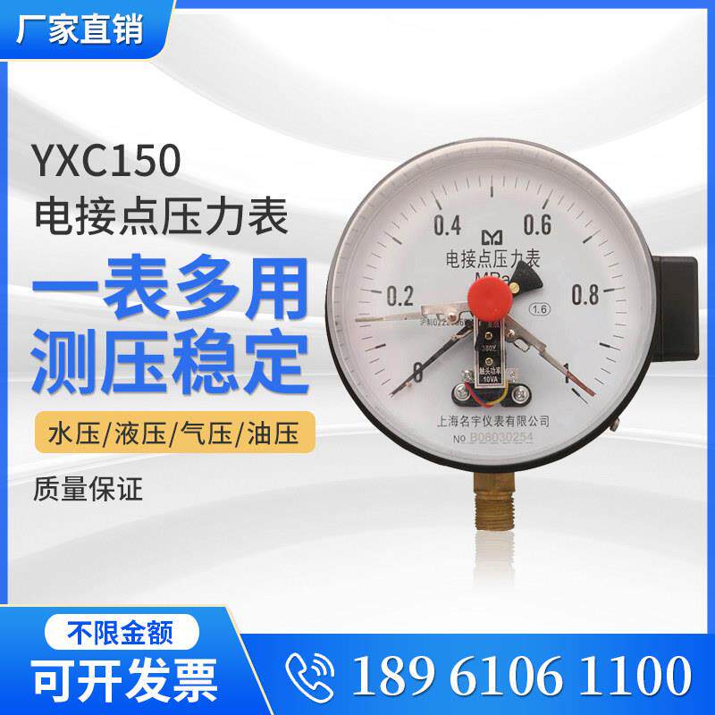 磁助式电接点压力表YXC150径向压力表接触点30VA 0-1.6mpa远程控