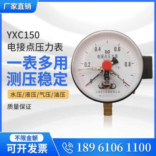 磁助式电接点压力表YXC150径向压力表接触点30VA 0-1.6mpa远程控