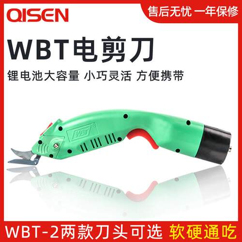 WBT服装手持式电裁缝电动剪刀裁布机家用充电式电剪小型全自动刀