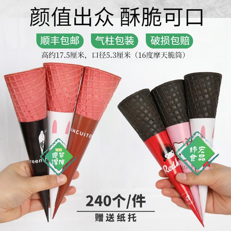 脆筒商用炭黑摩天脆粉色摩天脆皮草莓色加长加厚甜筒蜜雪16度摩天