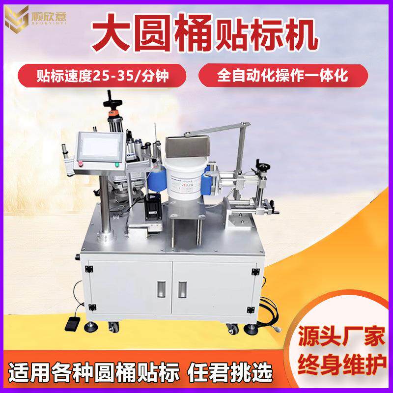 自动圆桶贴标机UEO油动漆全桶金桶贴标机自属大直径圆瓶塑料桶贴