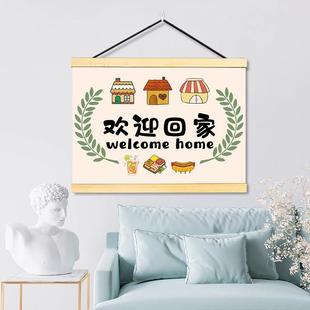 欢迎回家进门简约温馨挂画客厅卧室墙壁电表箱遮挡美化卷轴装饰画