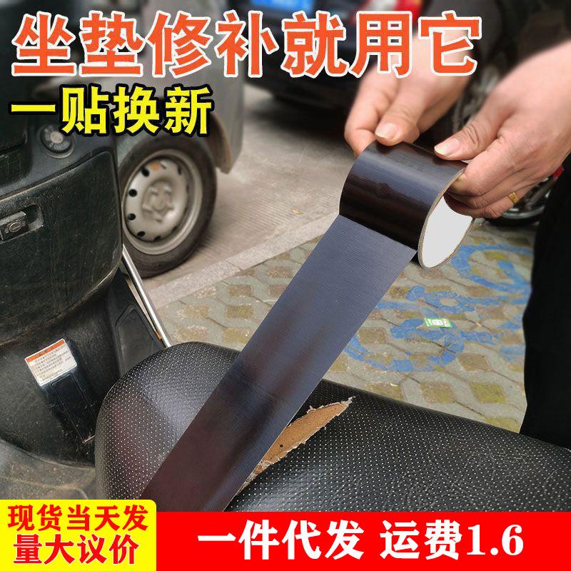 电动车摩托车坐垫修复opp胶带