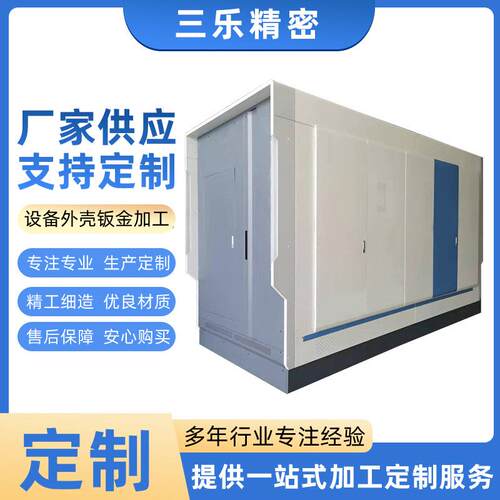 大型设备外壳制作柜体制作壳体制作钣金制造制作国际品质