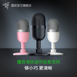 Razer雷蛇魔音海妖迷你版mini粉晶麦克风电脑游戏电竞直播话筒