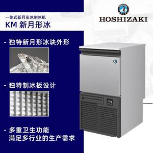 HOSHIZAKI星崎商用制冰机新月形冰一体式高端酒吧奶茶咖啡店