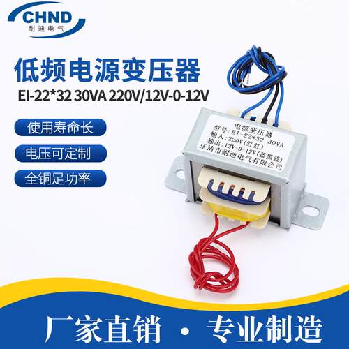 全铜足功率EI-22*32 30VA 220V/12V-0-12V电压低频电源变压器