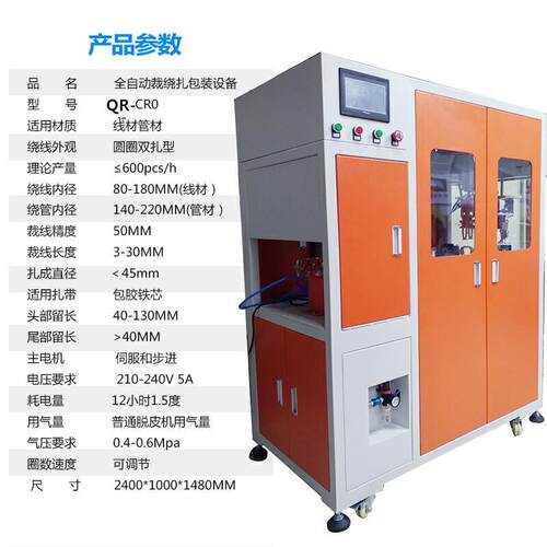 QR-82全自动裁线绕线扎线机裁线剥皮绕八字型扎线一体机
