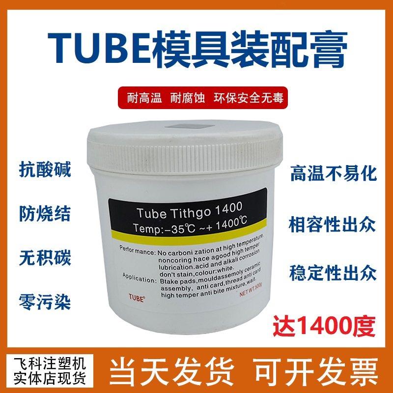 TUBE耐高温白油工业用装配防卡死润滑脂
