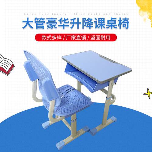 课桌椅学校桌椅套装课桌书桌家用辅导班升降学生课桌椅写字桌