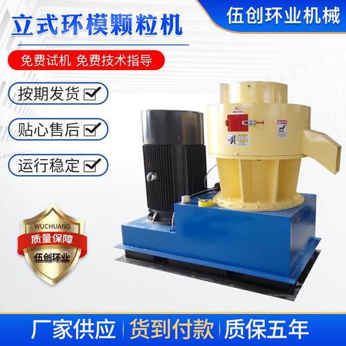 生物质燃料颗粒生产机高效环模制粒机厂家稻壳锯末秸秆木屑颗粒机
