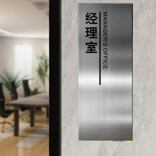 总经理室会议室门牌办公室工作室公司标识牌科室牌金属